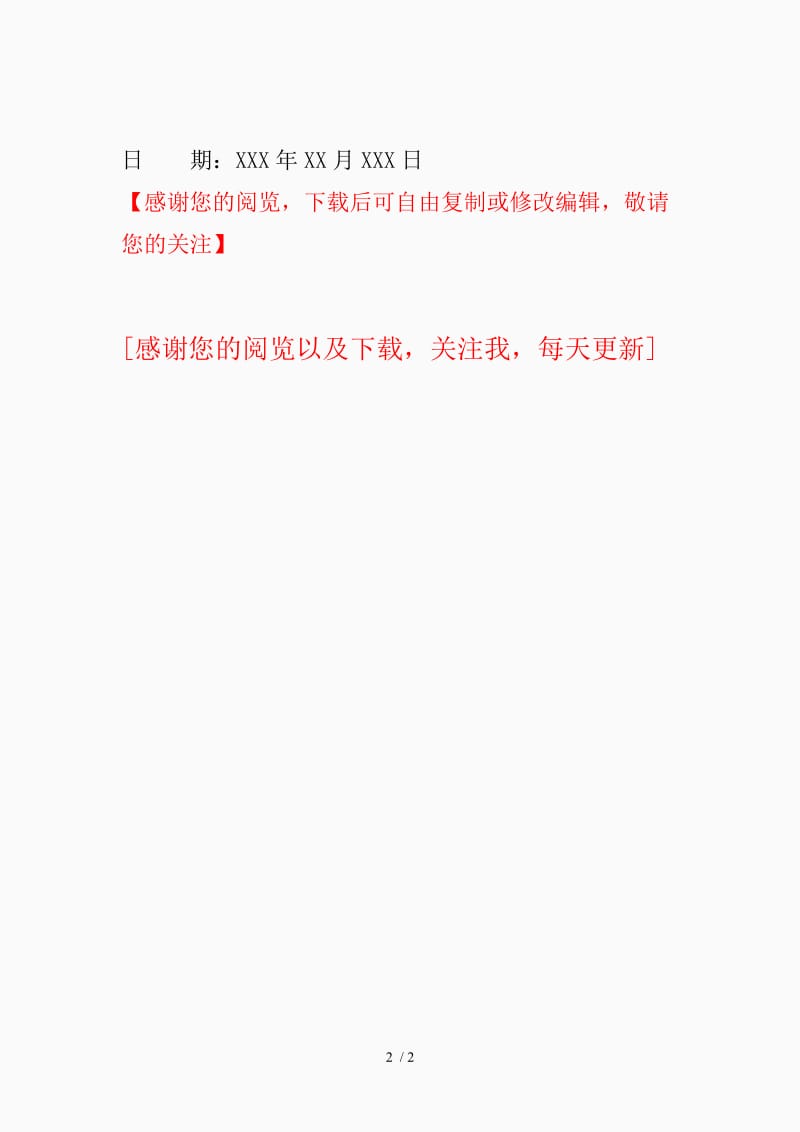 诊断证明书样本（精品课件）.doc_第2页