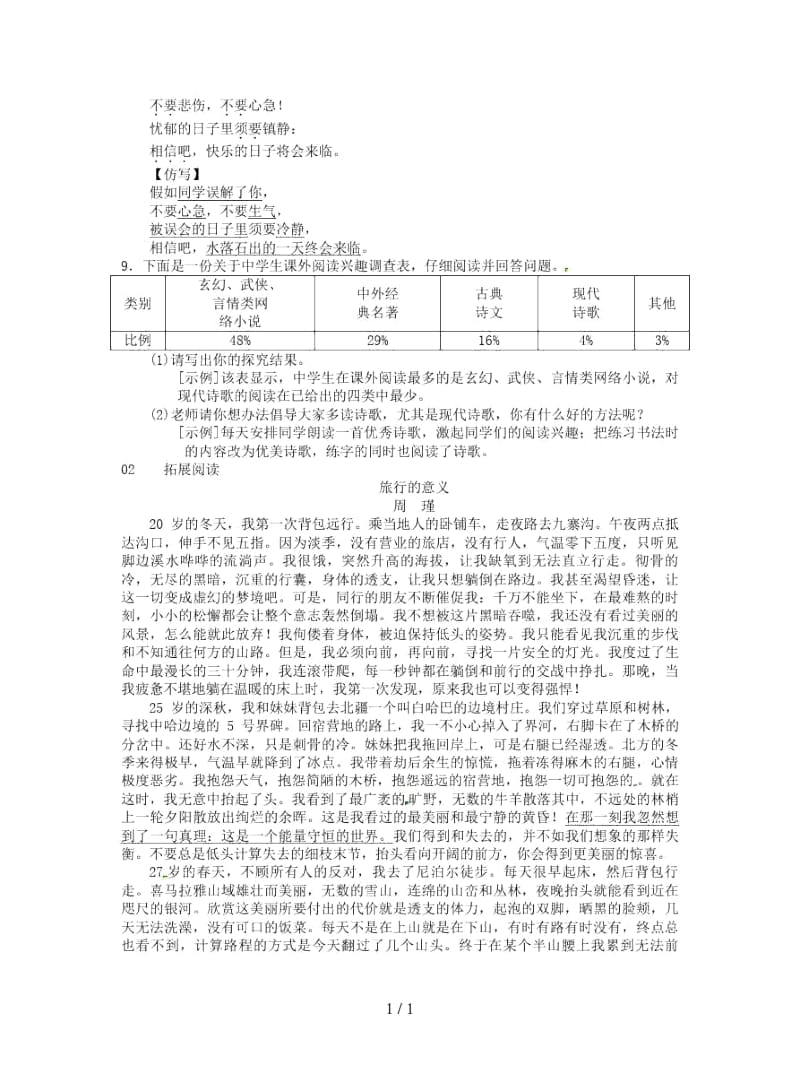 2019-2020学七年级语文下册第五单元19外国诗二首习题新人教版.docx_第2页