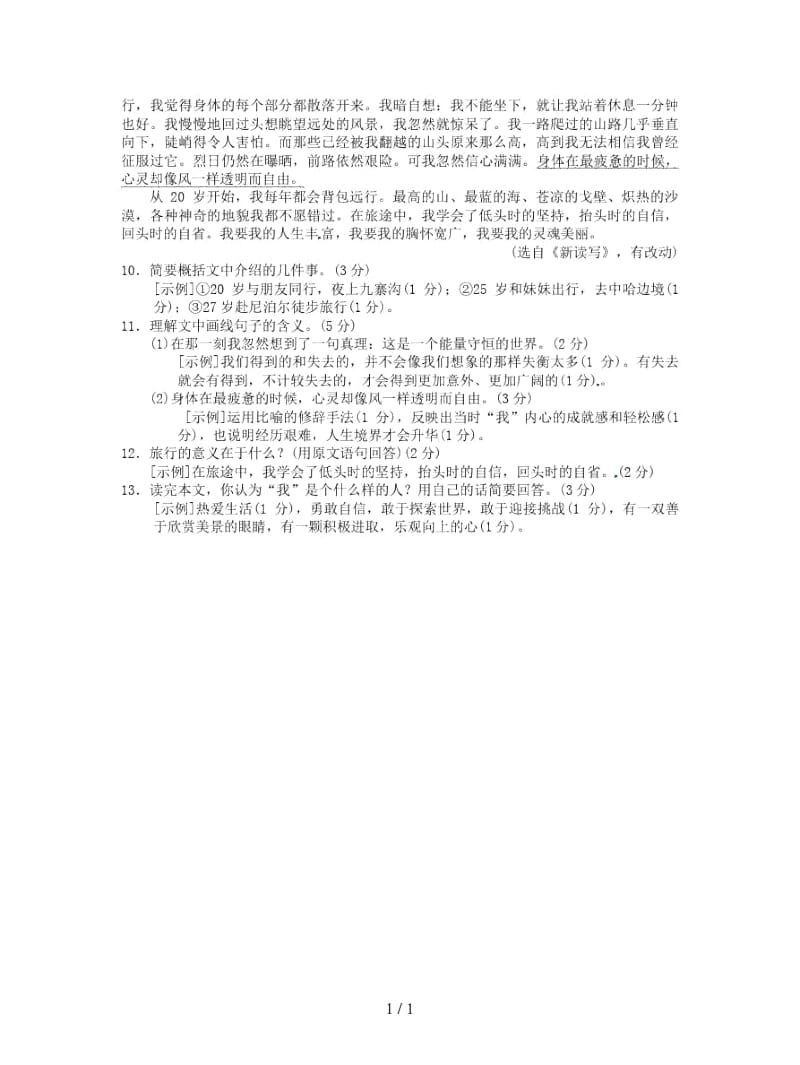 2019-2020学七年级语文下册第五单元19外国诗二首习题新人教版.docx_第3页