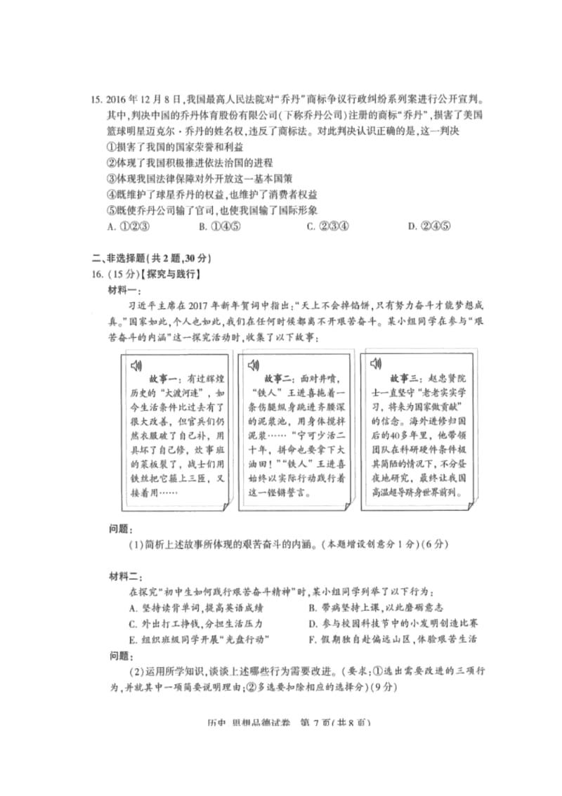 2018年江苏南京八年级上册道德与法制试卷.docx_第3页