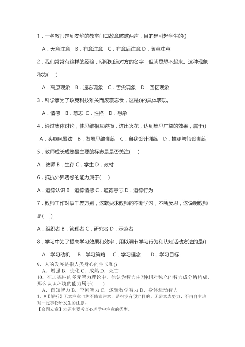 4月13日教师招聘每日一练.doc_第1页