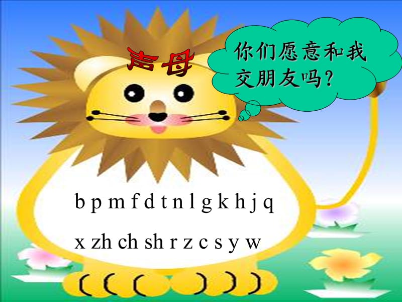 人教版汉语拼音_b_p_m_f__ppt.ppt_第2页