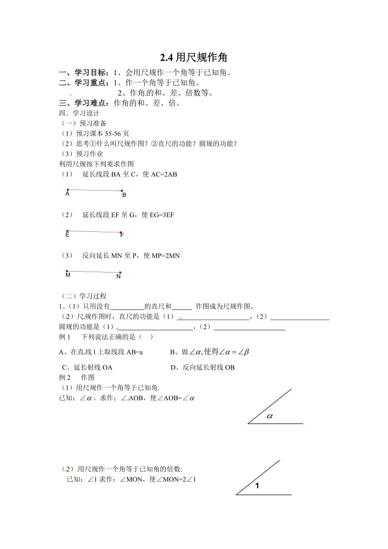 新版北师大版七年级下册2.4用尺规作角 学案.doc_第1页