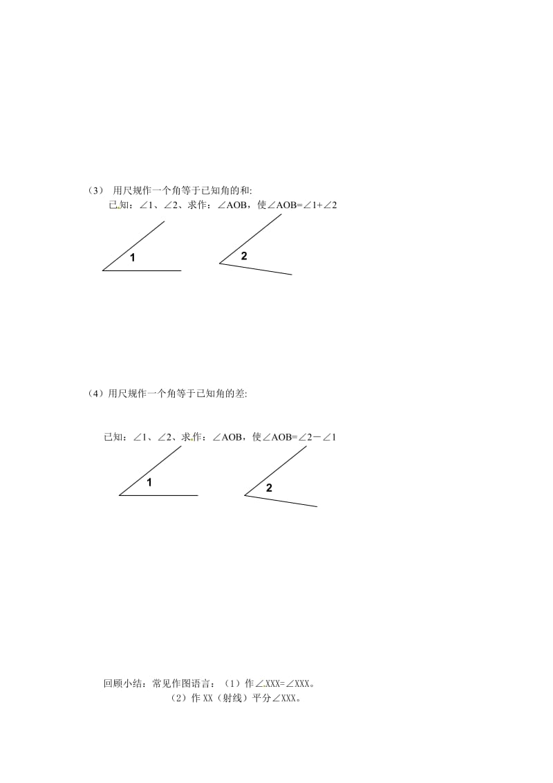 新版北师大版七年级下册2.4用尺规作角 学案.doc_第2页