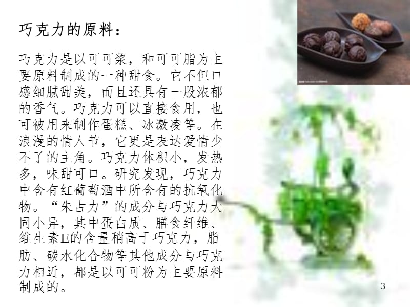 关于巧克力PPT课件.ppt_第3页