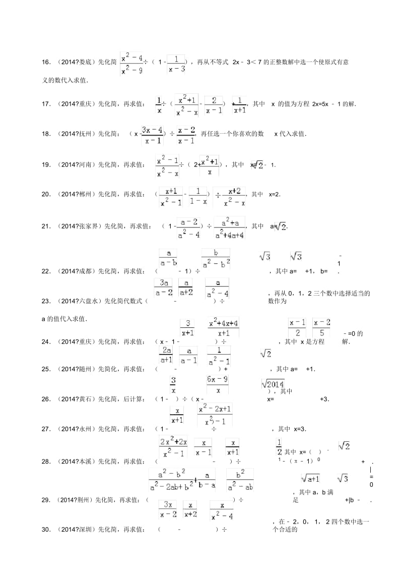 2014年中考数学试题汇编---化简求值.docx_第3页