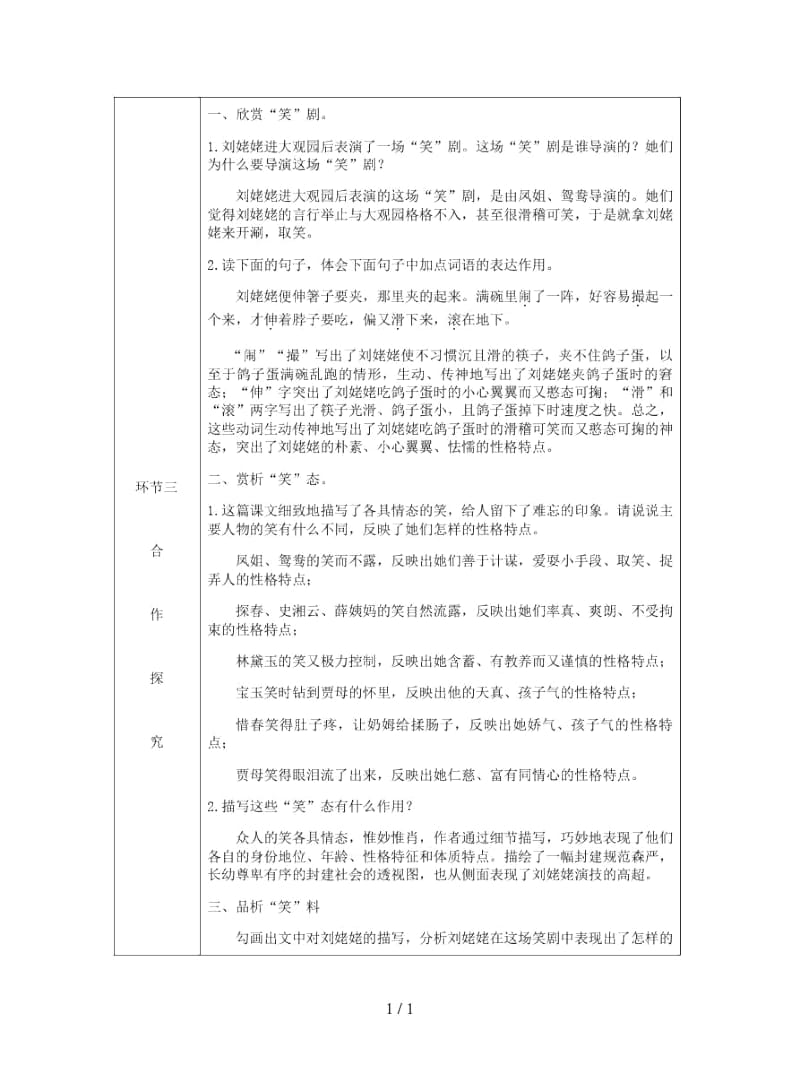 2018秋九年级语文上册第六单元24刘姥姥进大观园教案新人教版.docx_第3页