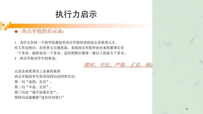 团队执行力之结果导向培训课件.ppt_第2页