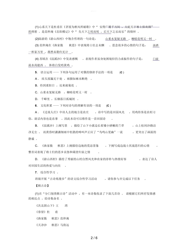 2019秋语文版八年级语文上册测试题：17诗词五首.docx_第2页