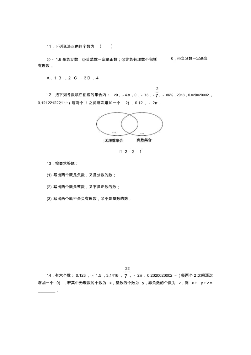 七年级数学上册第2章有理数2.2有理数与无理数同步测试(新版)苏科版.docx_第3页