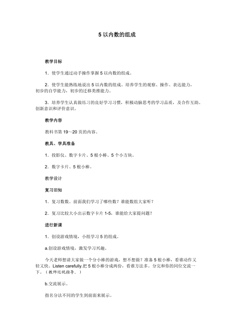 (4)5以内数的组成.doc_第1页