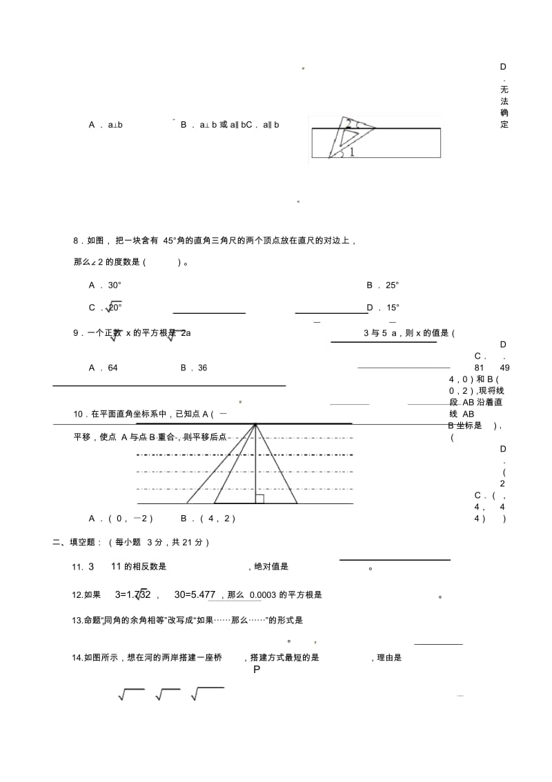 2012-2013年人教版初一下学期数学期中考试试题及答案(一).docx_第2页