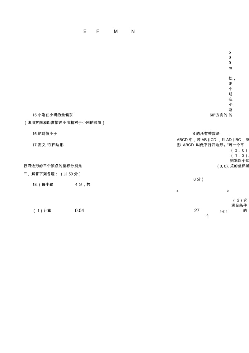 2012-2013年人教版初一下学期数学期中考试试题及答案(一).docx_第3页