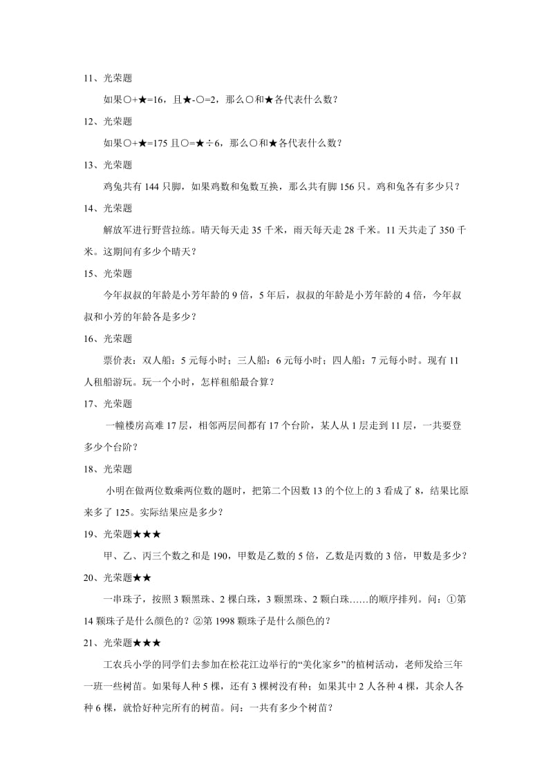 光荣题小学数学试卷.doc_第2页