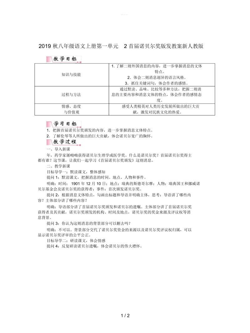 2019秋八年级语文上册第一单元2首届诺贝尔奖版发教案新人教版.docx_第1页