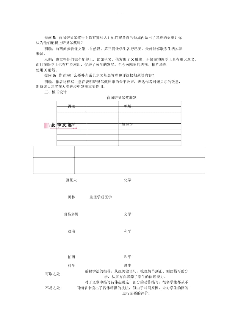 2019秋八年级语文上册第一单元2首届诺贝尔奖版发教案新人教版.docx_第2页