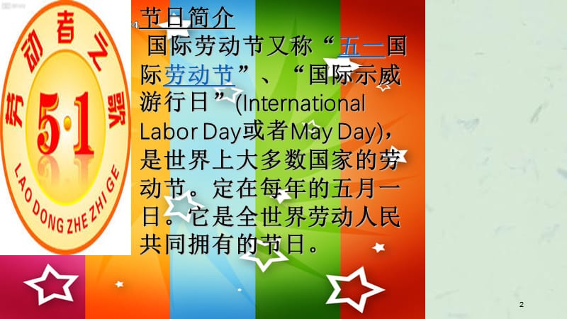 我劳动我美丽主题班会课件.ppt_第2页