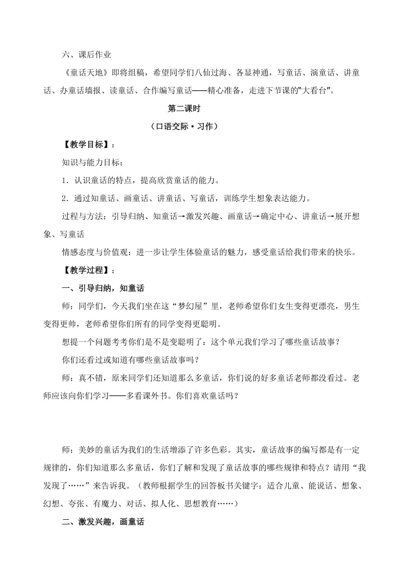 新课标人教版小学语文四年级上册三单元《语文园地三》教学设计.doc_第3页