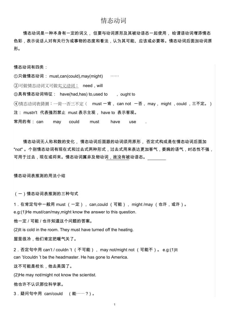 (通用)初中英语情态动词专项练习(含答案).docx_第1页