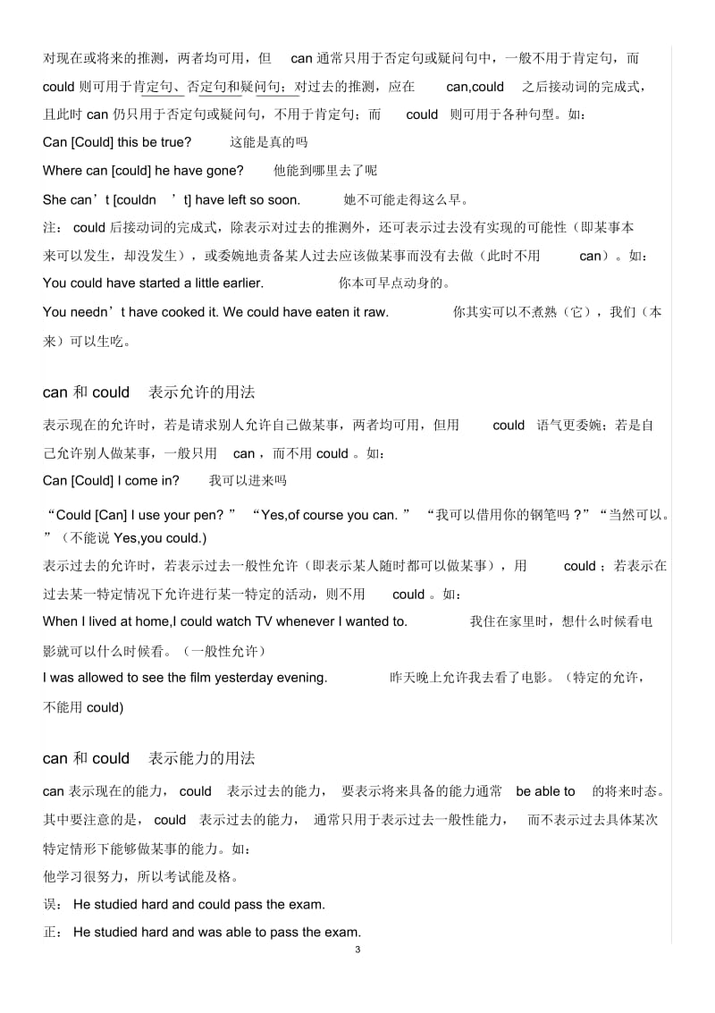 (通用)初中英语情态动词专项练习(含答案).docx_第3页