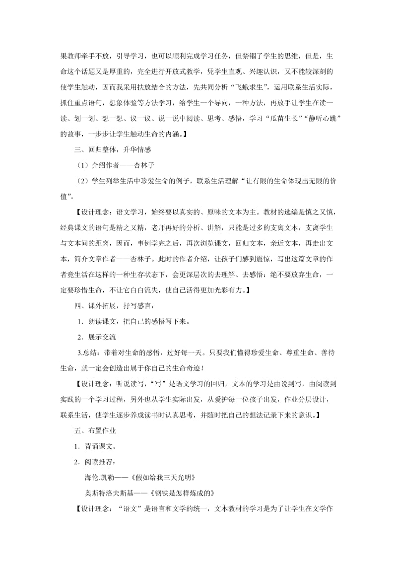 人教版四年级语文下册《六组语文园地六展示台》研讨课教案_0.doc_第3页