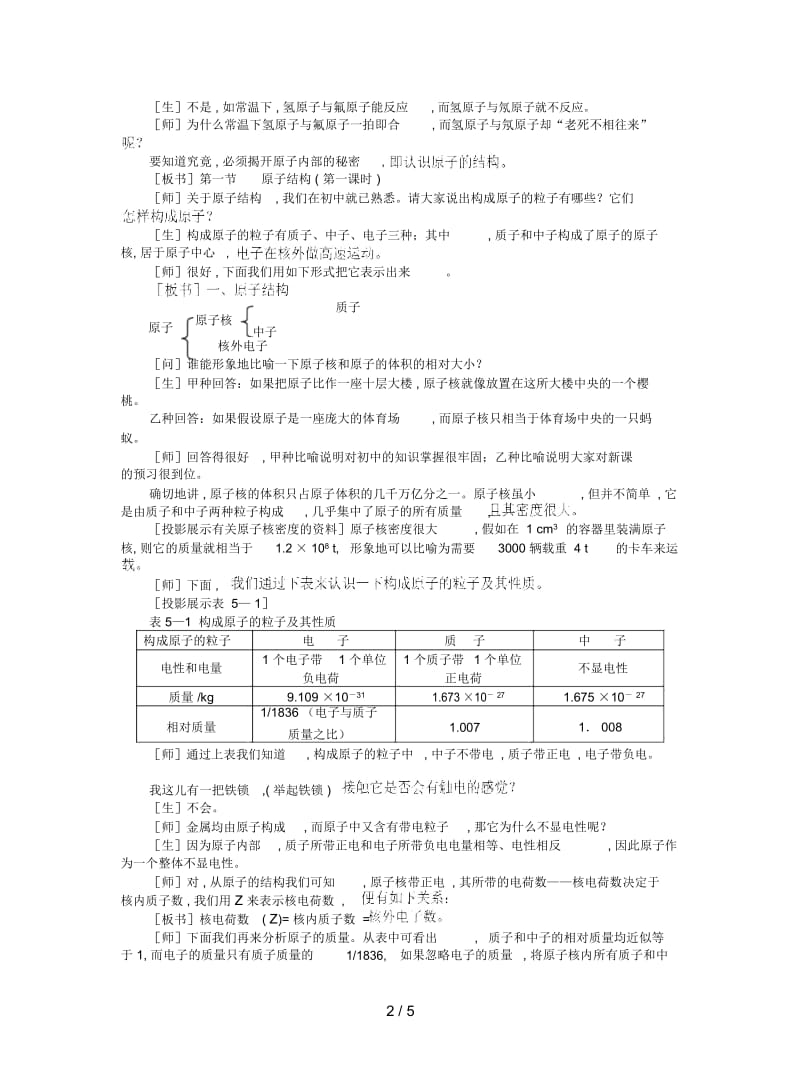 2019最新新人教版化学选修3高中《原子结构》教案二.docx_第2页