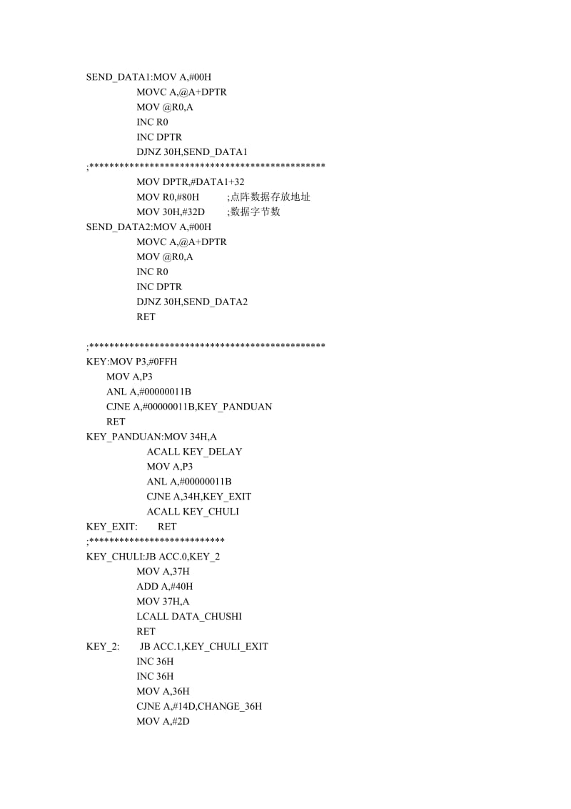 16×16点阵显示汇编程序.doc_第2页