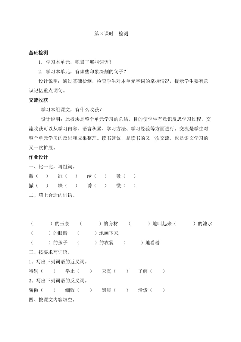 新人教版小学语文四年级下册第七单元主讲稿.doc_第3页