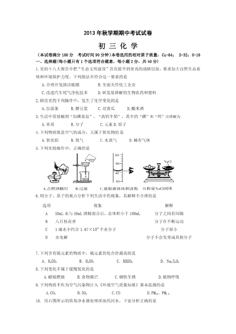 2013初中化学上册期中试卷.docx_第1页