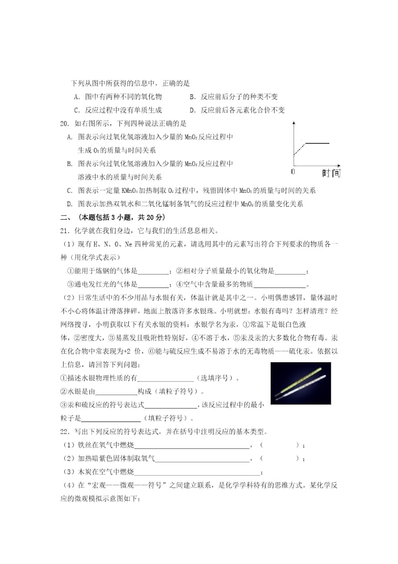 2013初中化学上册期中试卷.docx_第3页