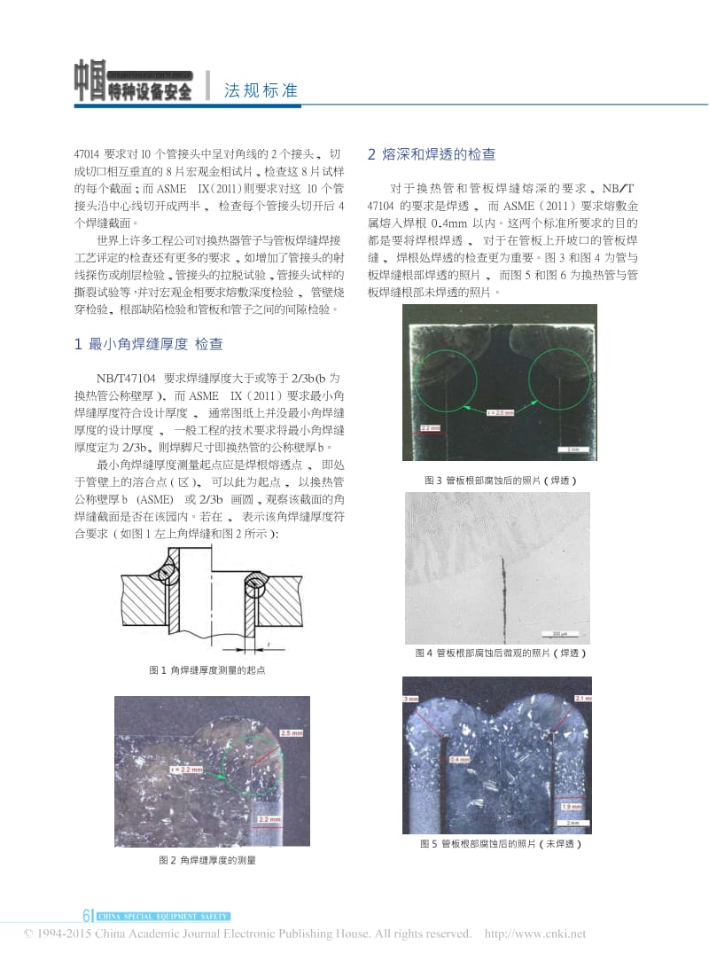 换热器管子与管板焊缝焊接工艺评定中的检验要求.docx_第2页