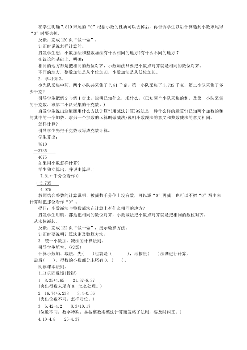 人教版四年级下册数学小数的加法和减法教学设计【精品】.doc_第2页