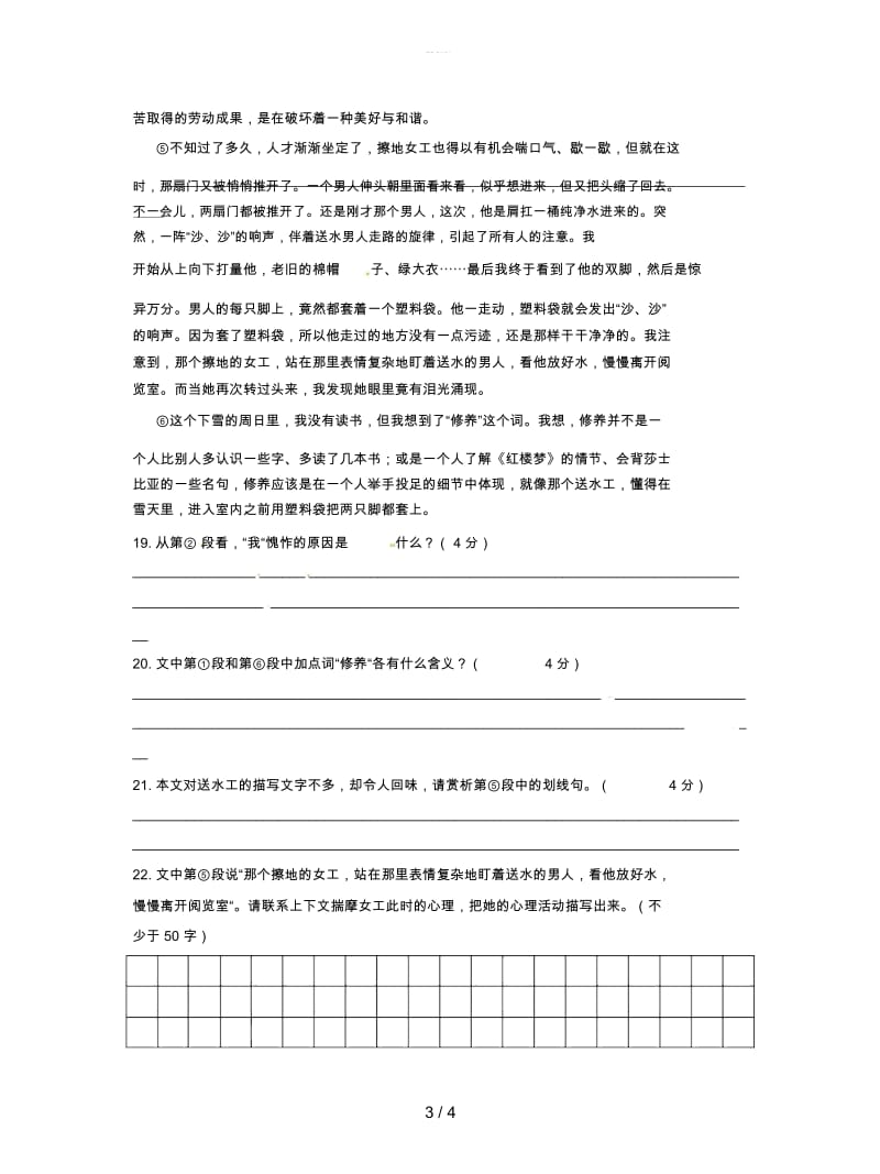 2019年八年级语文下学期暑假作业练习二十三无答案.docx_第3页