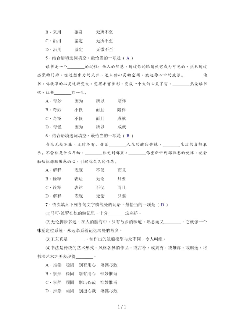 2019-2020学年八年级语文上册测试题：专项复习(二)词语的理解与运用.docx_第2页