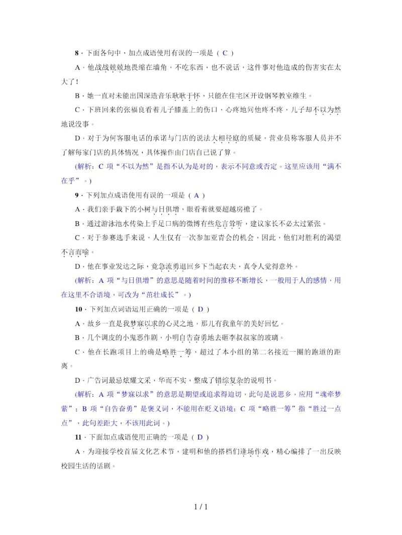 2019-2020学年八年级语文上册测试题：专项复习(二)词语的理解与运用.docx_第3页