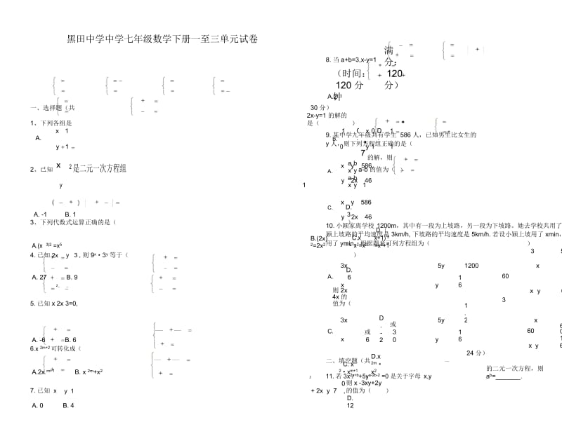 2018年七年级数学下册试卷.docx_第1页