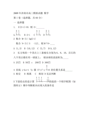 济南市高三模拟试题数学.doc