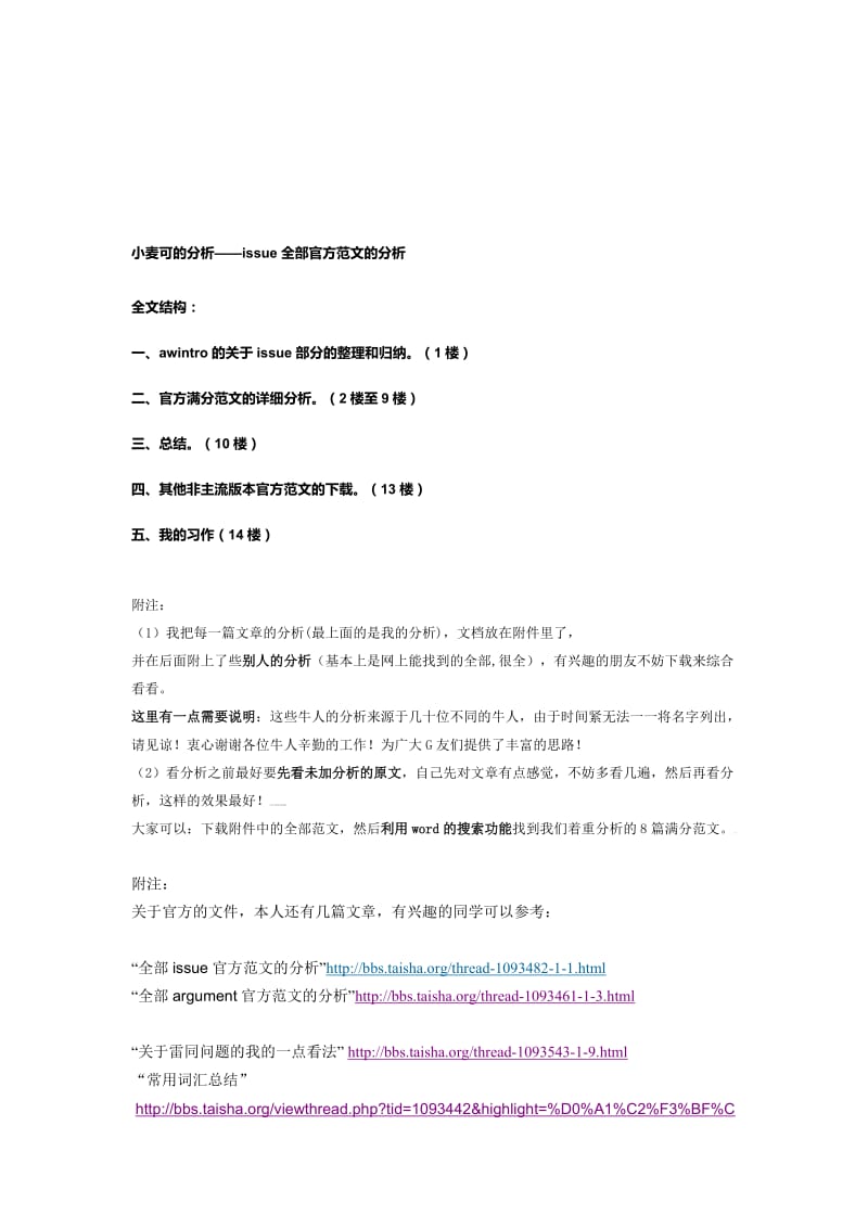 小麦可的分析——issue全部官方范文的分析.doc_第1页