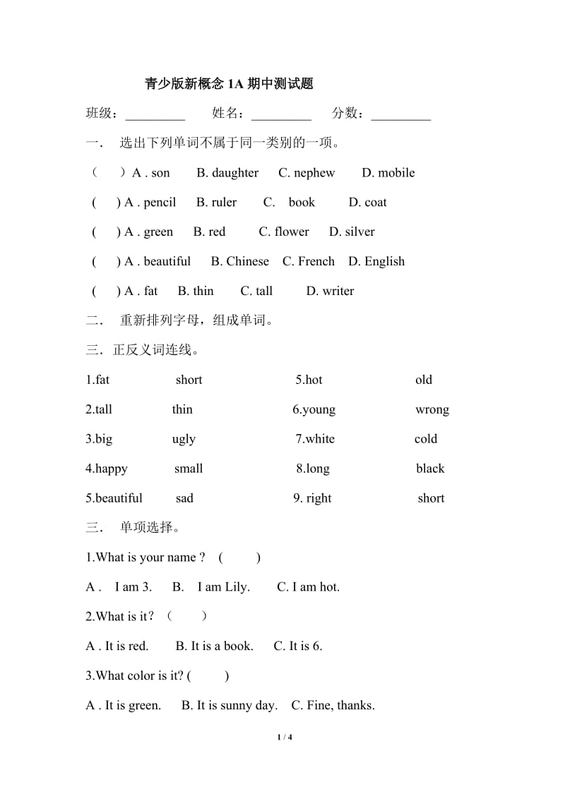 青少版新概念1A期中测试题.doc_第1页