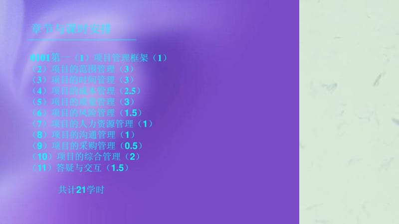 项目管理PMP培训课件.ppt_第1页