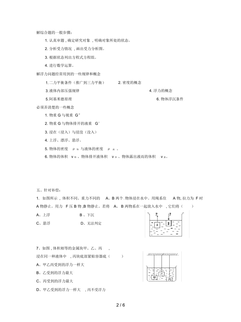 2019最新沪科版物理八年级第七章《密度与浮力》单元教案1.docx_第2页