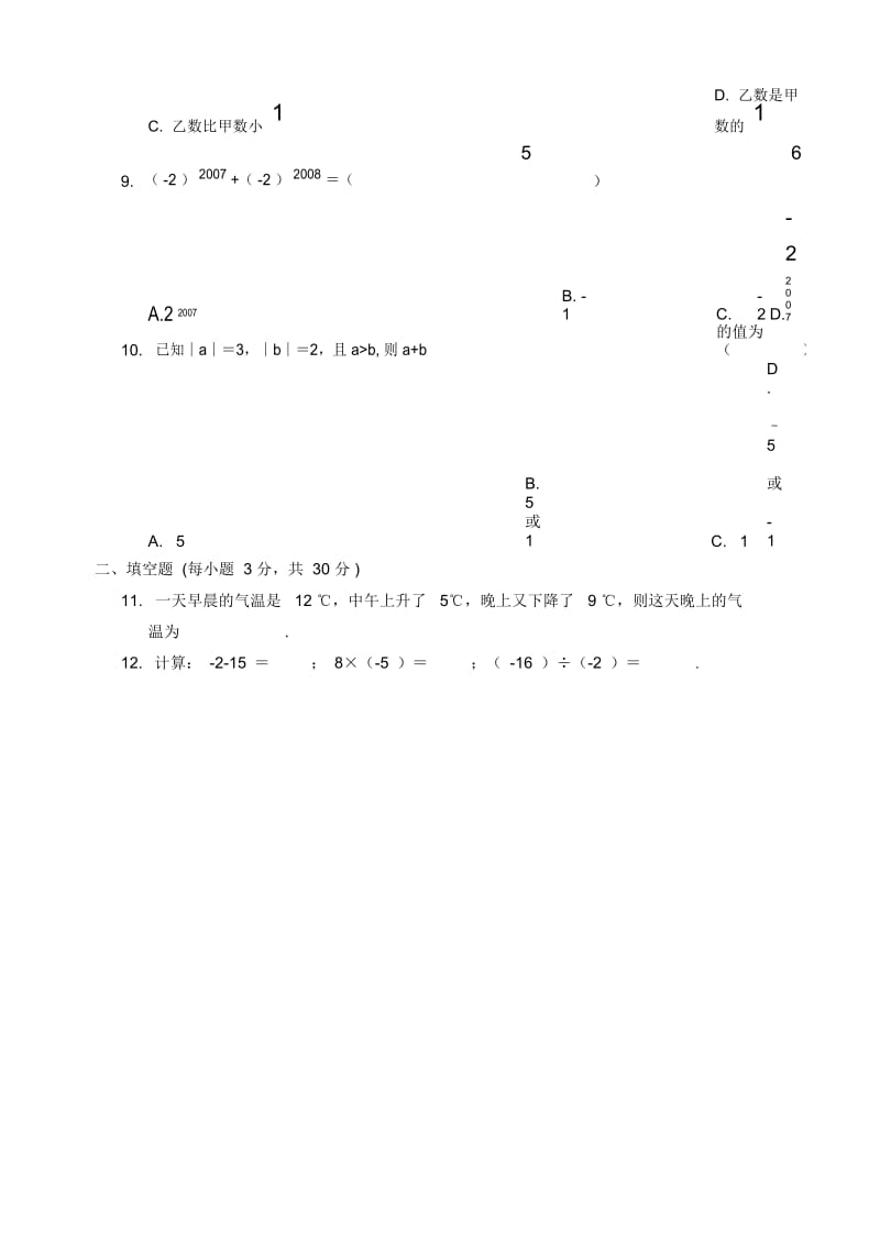 七年级数学(上)有理数的运算自测(二).docx_第2页