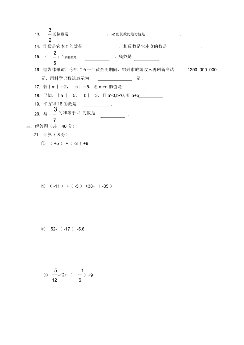 七年级数学(上)有理数的运算自测(二).docx_第3页