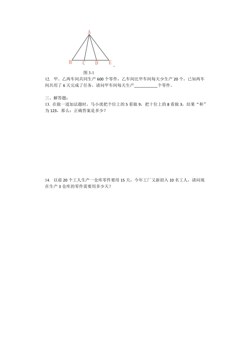 03三年级入学模拟试题.doc_第2页