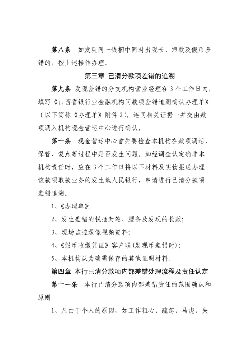 银行已清分款项内部差错追溯管理办法.doc_第3页