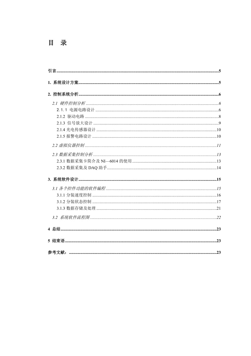 毕业设计（论文）基于虚拟仪器控制的固体颗粒分装机设计.doc_第3页