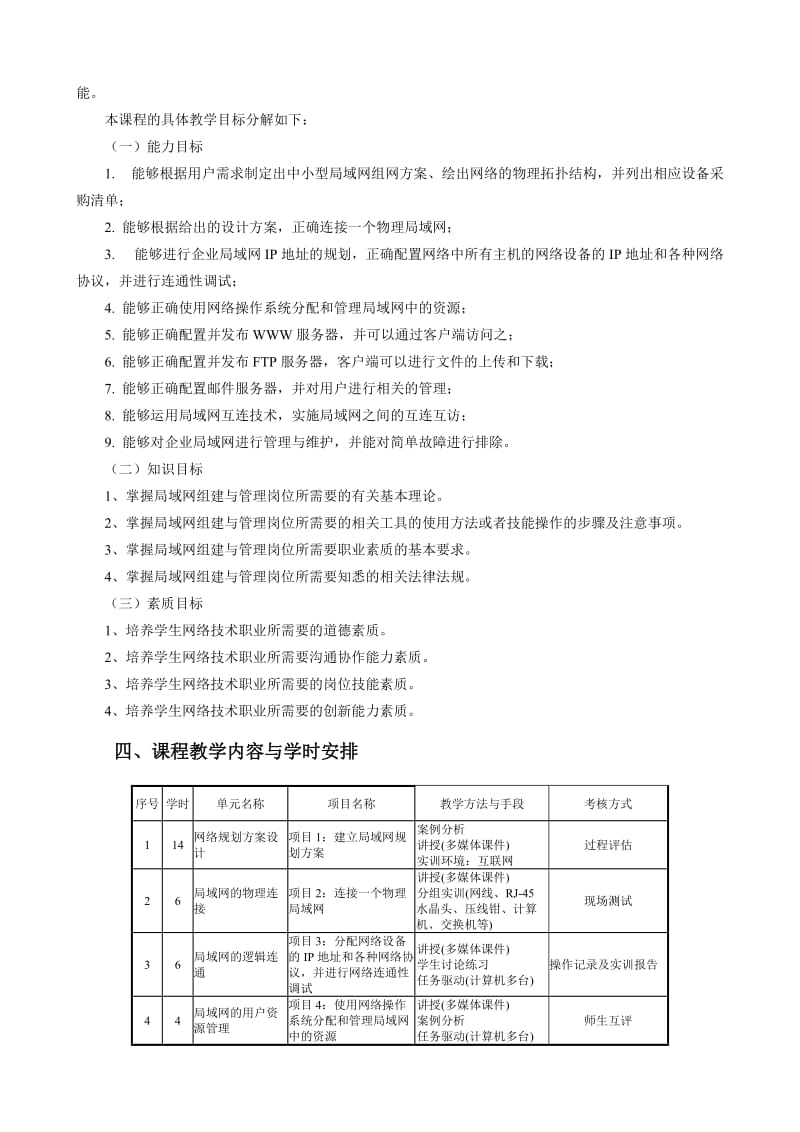 《局域网组建与维护》课程教学设计.doc_第3页