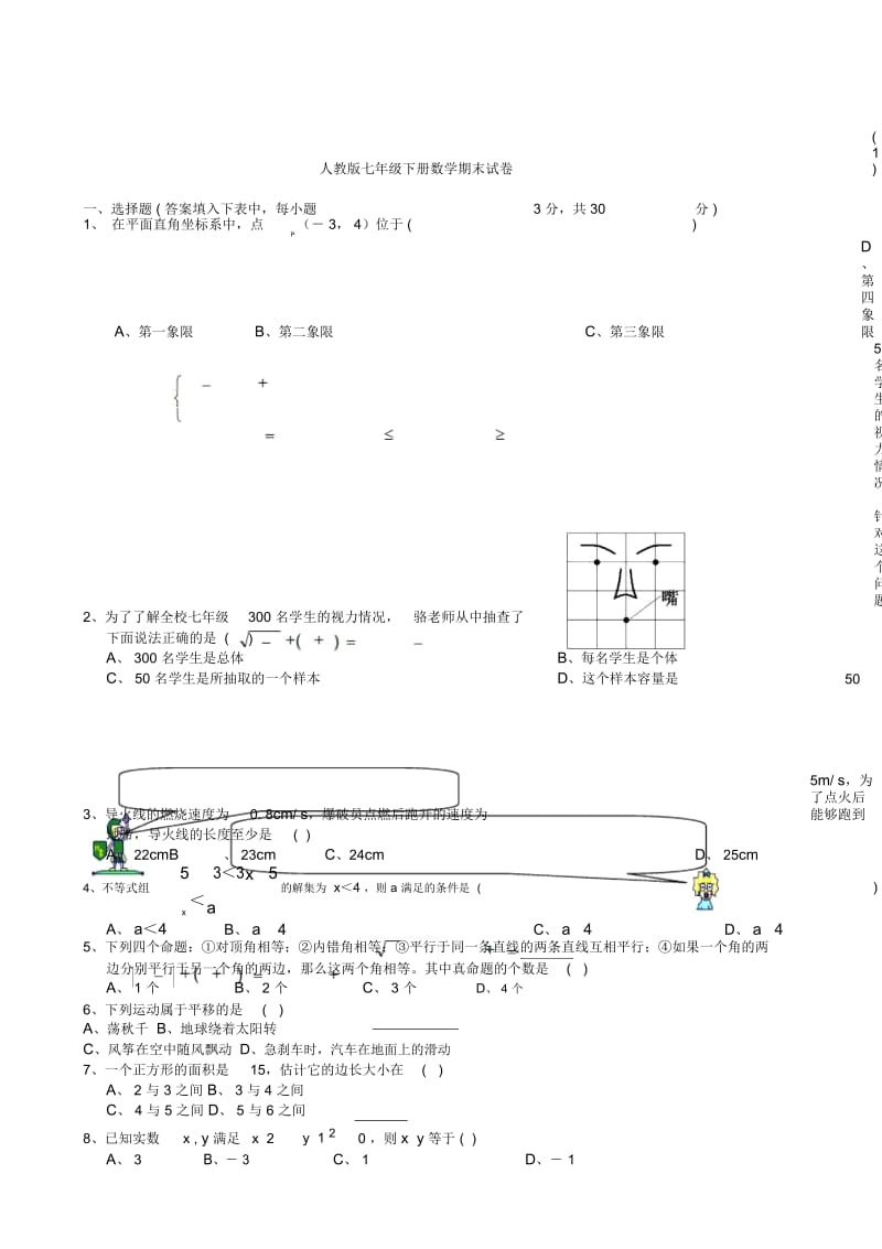 2019年人教版七年级下册数学期末试卷及答案.docx_第1页