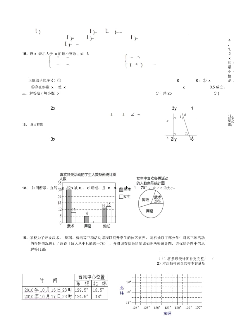 2019年人教版七年级下册数学期末试卷及答案.docx_第3页