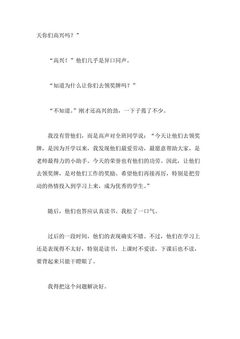 小学语文教育故事 每天只背三句话.doc_第2页